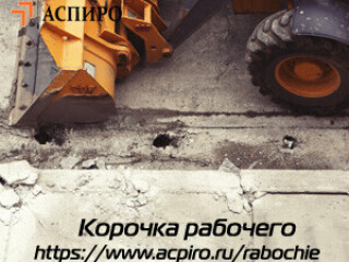 Получи удостоверение рабочего