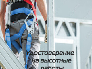 Допуск на высотные работы