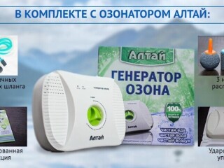 Бытовой очиститель воздуха-озонатор АЛТАЙ