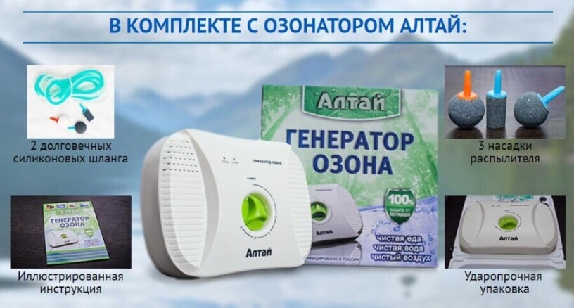 bytovoi-ocistitel-vozduxa-ozonator-altai-big-0